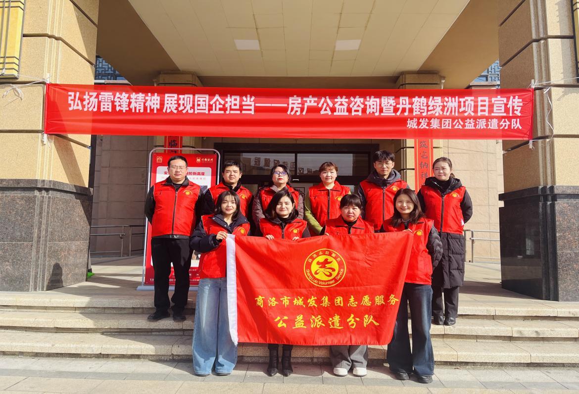 弘扬雷锋精神 展现国企担当&mdash;&mdash;市城发集团公益派遣分队开展公益宣传志愿服务活动